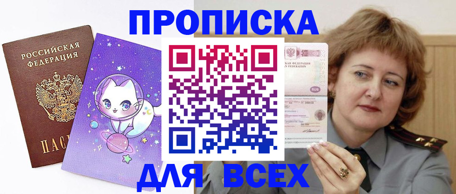 прописка гарантия в Северобайкальске