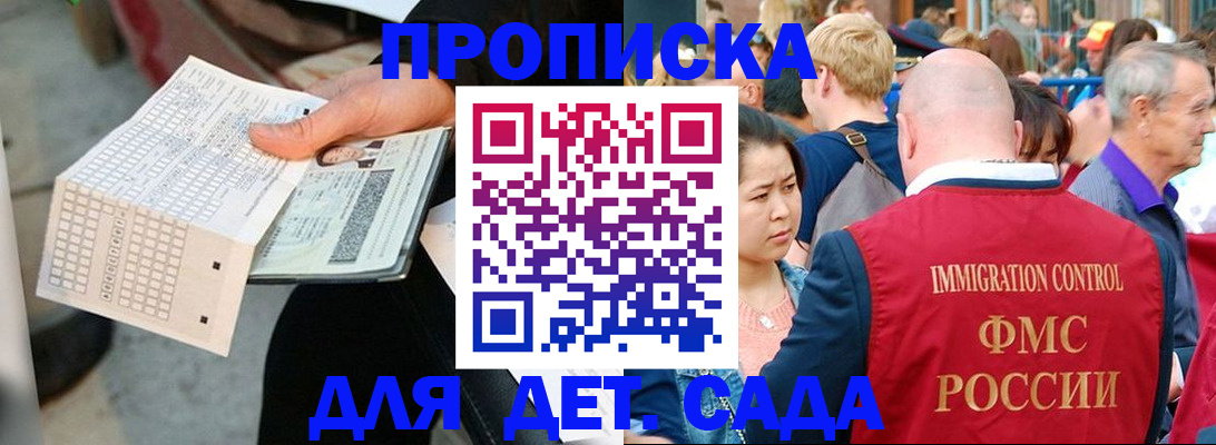 прописка иностранных граждан в Северобайкальске